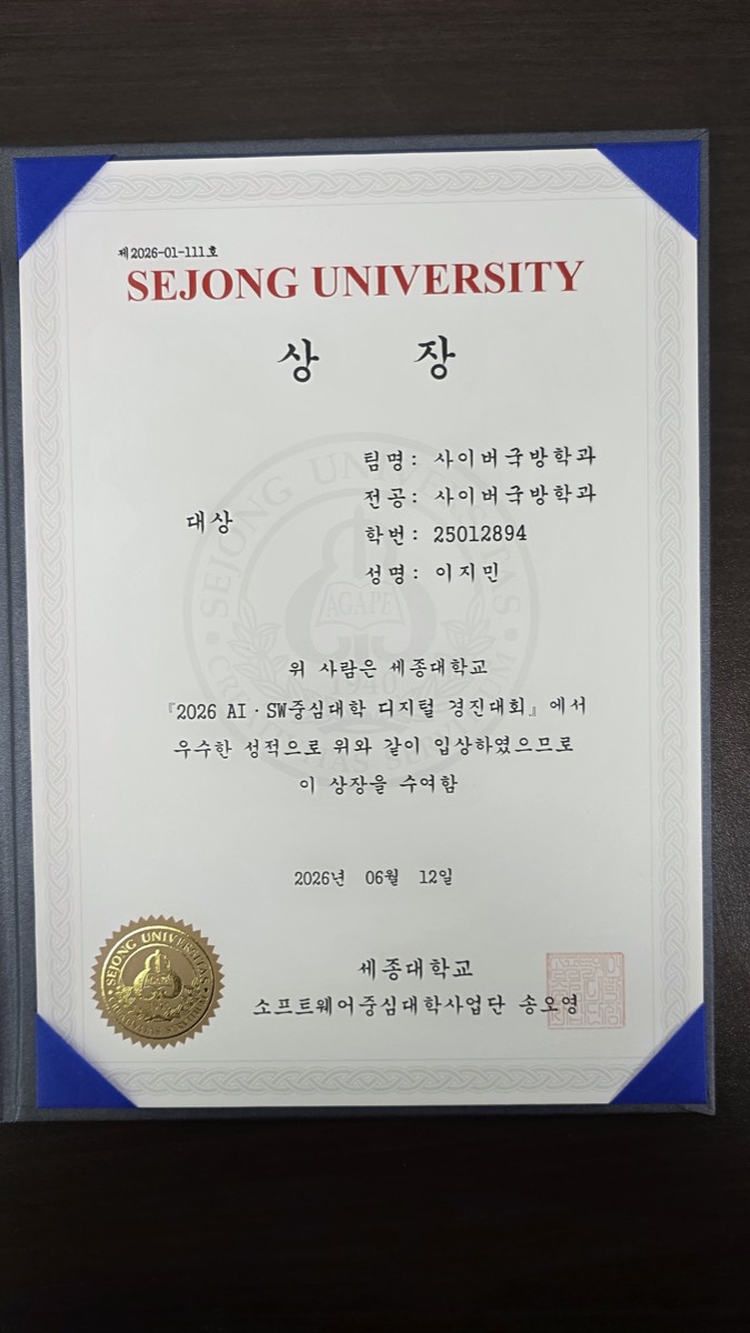 Grand Prize (대상) certificate for the 2026 AI·SW Digital Competition