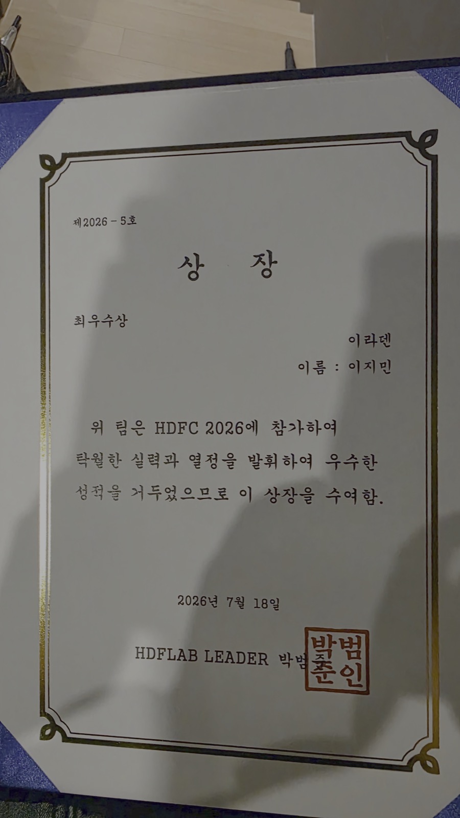 HDFC 2026 Top Excellence Award certificate presented to Jimin Lee of team 이라덴