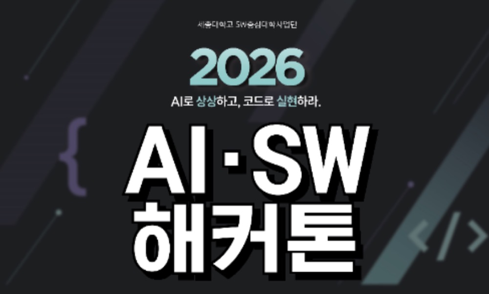 2026 14th Sejong University SW AI Hackathon poster