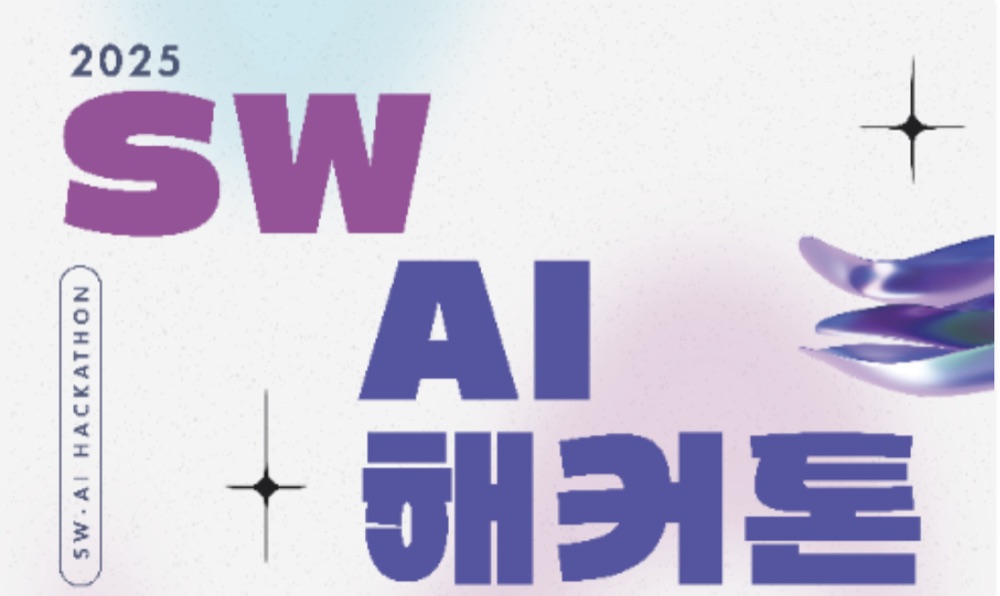2025 Sejong University SW AI Hackathon banner