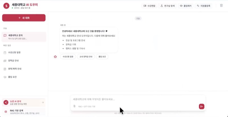 Sejong University AI Chatbot