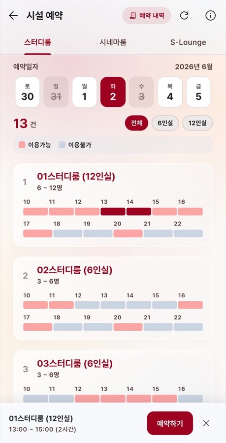 SejongUnivMobile facility reservation screen